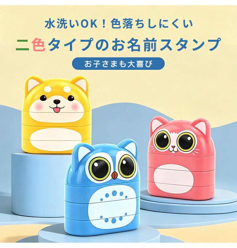 ハンコ お名前スタンプ なまえスタンプ 名前はんこ 2段 スタンプ 白インク 洋服 アニマル 保育園 幼稚園 小学校 洋服用 布用 防水 名前つけ オーダー おむつ スタンプセット カラーインキ 洗濯 可愛い 油性 インク 子ども 介護 大人 入園準備 入学祝い おしゃれ