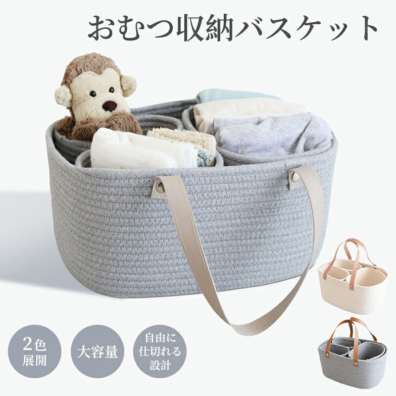 おむつストッカー オムツストッカー おむつ収納 オムツ収納 おむつバッグ オムツバッグ おむつボックス おむつケース ロープバスケット 収納ボックス 小物入れ おしゃれ ベビー 出産祝い