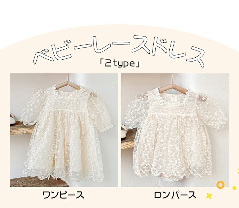 【送料無料】ベビードレス 短袖 ベビー服 女の子 セレモニードレス ワンピース ロンパース 女の子 退院 入園式 結婚式 赤ちゃん 子供服 お宮参り プレゼント 出産祝い レース 誕生日 ベージュ ふわふわ 新生児 春 秋 フォーマル 膝丈 かわいい 退院 キッズドレス 幼児 撮影用