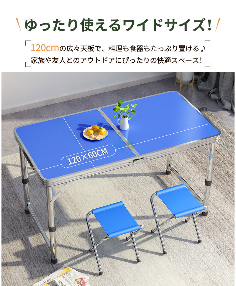 アウトドア テーブル キャンプ テーブル  折りたたみ テーブル レジャーテーブル 折り畳みテーブル 120cm 軽量 アルミ 高さ調節 チェアセット収納 撥水 ピクニックテーブル 運動会 バーベキュー お花見 BBQ キャンプ  コンパクト