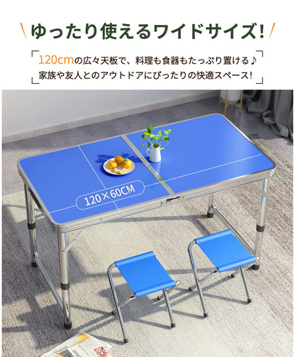 アウトドア テーブル キャンプ テーブル  折りたたみ テーブル レジャーテーブル 折り畳みテーブル 120cm 軽量 アルミ 高さ調節 チェアセット収納 撥水 ピクニックテーブル 運動会 バーベキュー お花見 BBQ キャンプ  コンパクト
