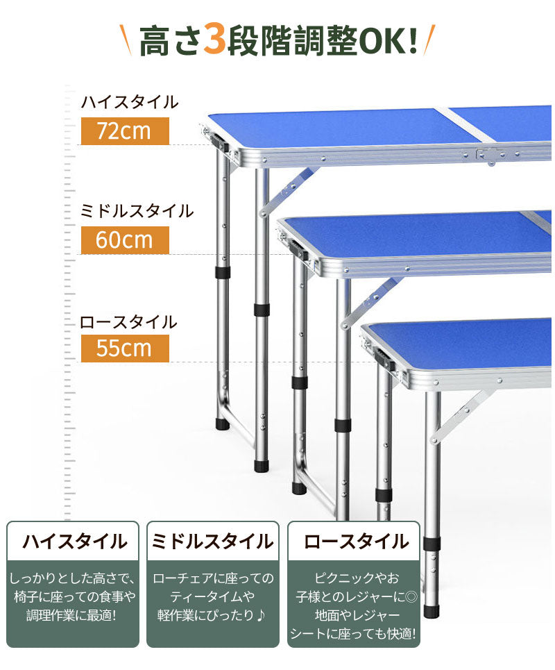 アウトドア テーブル キャンプ テーブル  折りたたみ テーブル レジャーテーブル 折り畳みテーブル 120cm 軽量 アルミ 高さ調節 チェアセット収納 撥水 ピクニックテーブル 運動会 バーベキュー お花見 BBQ キャンプ  コンパクト