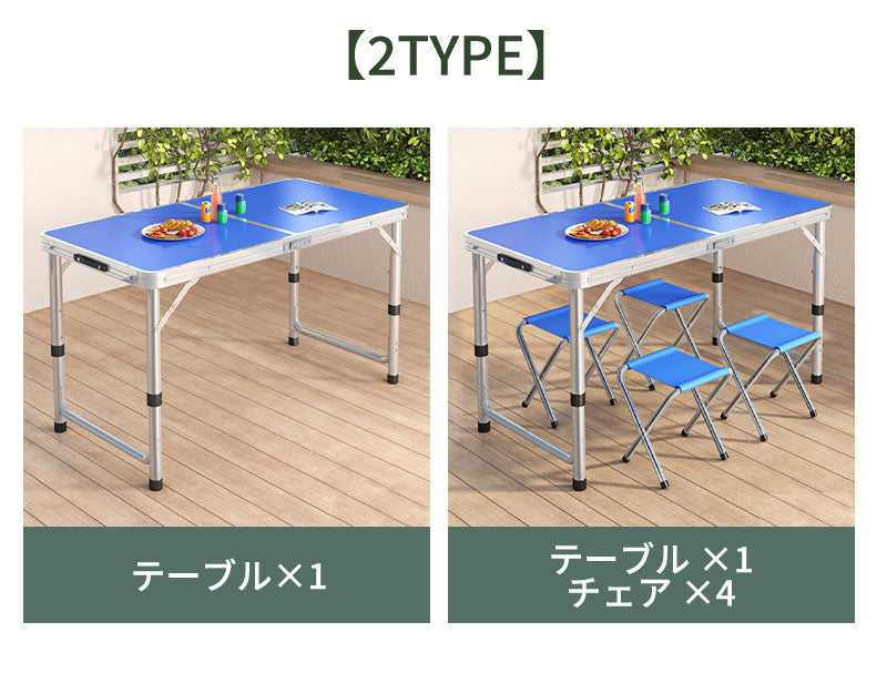 アウトドア テーブル キャンプ テーブル  折りたたみ テーブル レジャーテーブル 折り畳みテーブル 120cm 軽量 アルミ 高さ調節 チェアセット収納 撥水 ピクニックテーブル 運動会 バーベキュー お花見 BBQ キャンプ  コンパクト