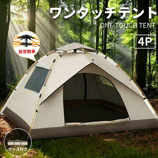 ワンタッチテント 4人用 3人用 テントドームテント 折りたたみ 簡易テント 一人用 軽量 コンパクト 収納バック付き 耐水 遮熱 UVカット 防水 耐水圧 3,000mm以上  2ドア 通気 キャンプ アウトドア ベランピング ソロキャンプ ピクニック 公園  緊急  防災