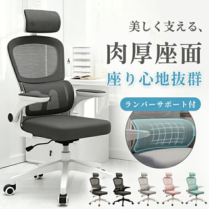 チェア オフィスチェア 椅子 パソコンチェア pcチェア ゲーミングチェア おしゃれ ヘッドレスト ハイバック ロッキング アームレスト キャスター付き ランバーサポート メッシュ モノトーン ワントーン デスクチェア 肘付き