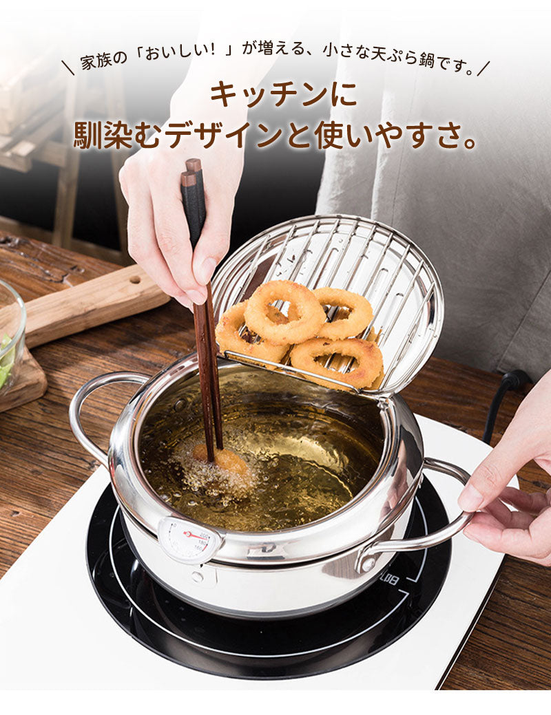 天ぷら鍋 蓋付き 温度計付き 油切り網付き IH対応 ガス火対応 ガスコンロOK 20cm 24cm ステンレス鍋 鉄製 フライヤー 揚げ鍋 揚げ物鍋 油はねガード 注ぎ口付き 温度制御 ワイヤー付き 天ぷら