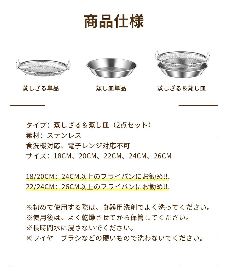 蒸しざる ステンレス皿 蒸しかご 2点セット ステンレス 蒸し皿 18cm 20cm 22cm 24cm 食洗機対応 蒸し器 調理 油切り 蒸し野菜 蒸し皿 揚げ物かご 多機能食 水切り 油切り お皿のざる 皿 フライ 天ぷら から揚げ  キッチン用品 蒸し籠 漏れ網 蒸しザル ステンレス せいろ大皿