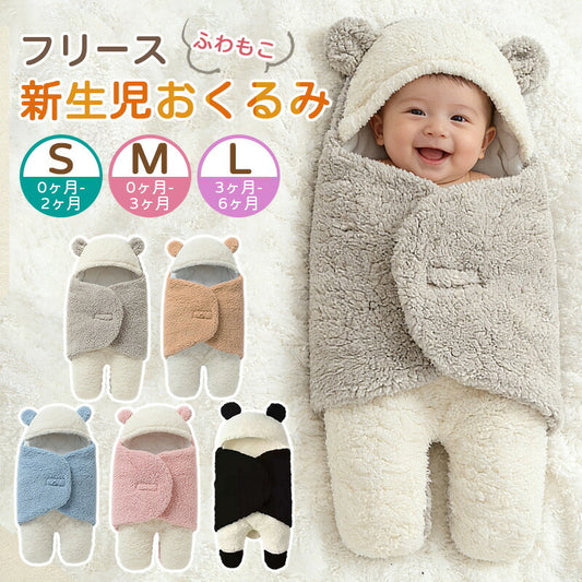 おくるみ 防寒 ベビー おくるみ 新生児 おくるみ 退院 冬 おくるみ ベビー ブランケット 新生児 赤ちゃん ふわふわ 毛布 秋冬 スリーパー 暖かい タオルケット 防寒 春 おしゃれ かわいい くま耳 クマ 院 退院 出産祝い