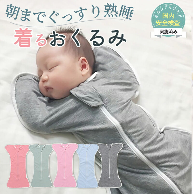おくるみ スワドル ベビー コットン 赤ちゃん スリーパー 寝返り対策 安眠 夜泣き対策 モロー反射 寝かしつけ 黄昏泣き 通気 敏感肌 ベビー服 出産祝い 静電気防止 新生児 女の子 男の子