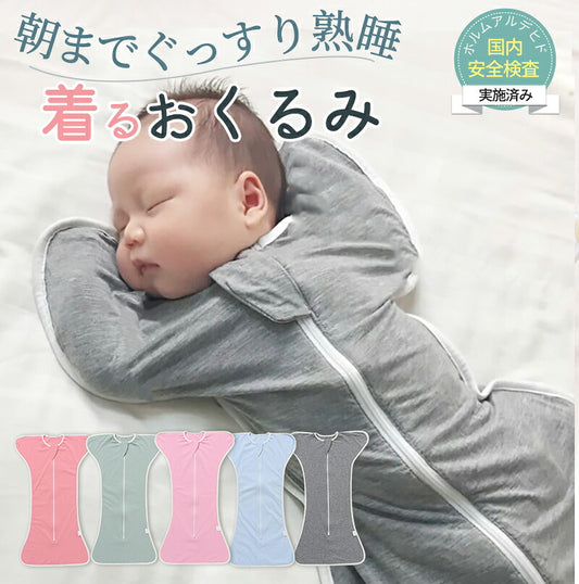 おくるみ スワドル ベビー コットン 赤ちゃん スリーパー 寝返り対策 安眠 夜泣き対策 モロー反射 寝かしつけ 黄昏泣き 通気 敏感肌 ベビー服 出産祝い 静電気防止 新生児 女の子 男の子
