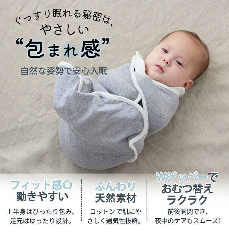 おくるみ スワドル ベビー コットン 赤ちゃん スリーパー 寝返り対策 安眠 夜泣き対策 モロー反射 寝かしつけ 黄昏泣き 通気 敏感肌 ベビー服 出産祝い 静電気防止 新生児 女の子 男の子