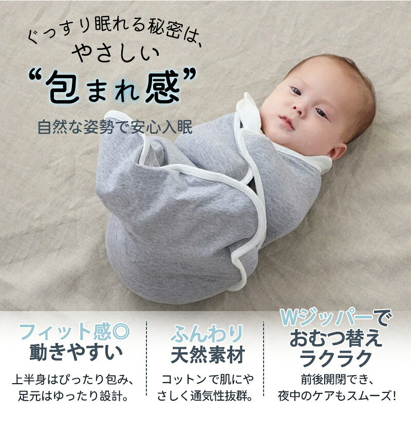 おくるみ 新生児 スワドル コットン 厚手 秋 冬 寝かしつけ 夜泣き対策 寝る 安眠 熟睡 着るおくるみ モロー反射 スワドルミー 退院 春 夏用 綿 女の子 男の子 ベビー用品 ベビー 赤ちゃん 奇跡のおくるみ 無地  かわいい 夜泣き