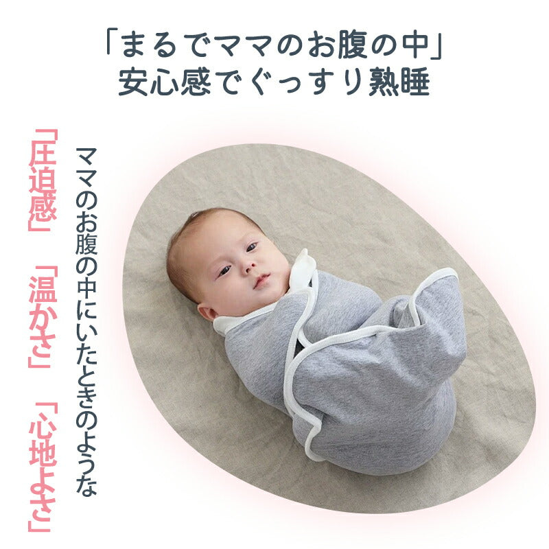 おくるみ スワドル ベビー コットン 赤ちゃん スリーパー 寝返り対策 安眠 夜泣き対策 モロー反射 寝かしつけ 黄昏泣き 通気 敏感肌 ベビー服 出産祝い 静電気防止 新生児 女の子 男の子