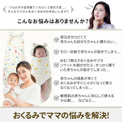 ベビー おくるみ 赤ちゃん 夜泣き対策 奇跡のおくるみ 新生児 ギャン泣き モロー反射 新生児 抱っこ布団 ベビー服 ベビー用品 出産祝い ベビー布団 寝袋 夜泣き対策 男女 綿 出産準備 おくるみ 用ベビーおくるみ ベビー寝袋