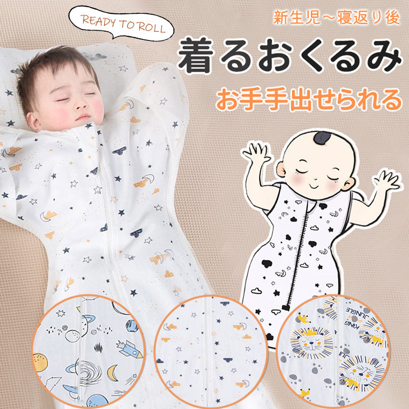 おくるみ ベビー スワドル 着る 手が出せる スリーパー 安眠  モロー反射 出産祝い 赤ちゃん スワドル 寝袋 ぐずり 夜泣き対策 奇跡のおくるみ 可愛い 新生児 おくるみ秋冬 シンプル おしゃれ 寝かしつけ 安眠スワドル 新生児 秋 冬
