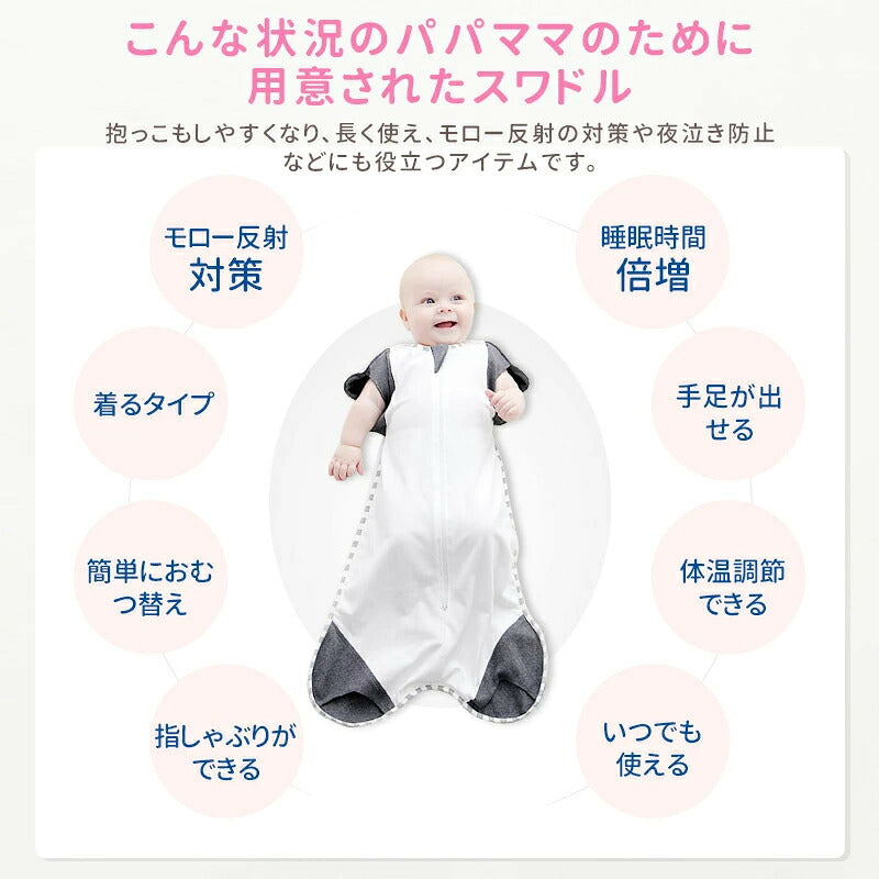 スワドル おくるみ ベビー 夏 手足が出せる 赤ちゃん 着るおくるみ 新生児 寝かしつけ 安眠 熟睡 寝ぐずり対策 夜泣き対策 モロー反射対策 綿 コットン かわいい ギフト おしゃれ スリーパー 夜泣き 背中スイッチ 退院 赤ちゃん