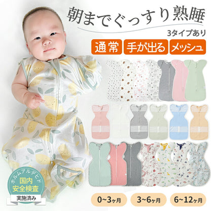 【クーポン利用で1,680円~★20日終了！】【強化版 手が出せる】スワドル 赤ちゃん おくるみ 夏 ベビー スリーパー 手が出せる 綿100% 安眠 新生児 okurumi-009