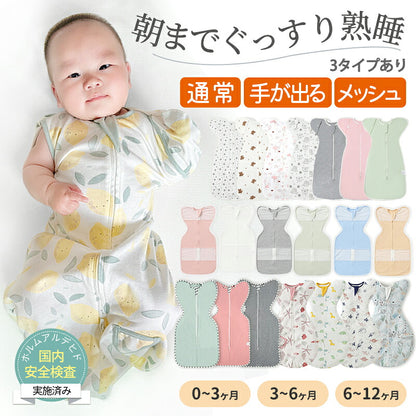 【強化版 手が出せる】スワドル 赤ちゃん おくるみ 夏 ベビー スリーパー 手が出せる 綿100% 安眠 新生児 寝かしつけ 出産祝い フォーシーズン 夜泣き対策 モロー反射 熟睡 夜泣き 女の子 男の子 着るおくるみ メッシュ素材 コットン
