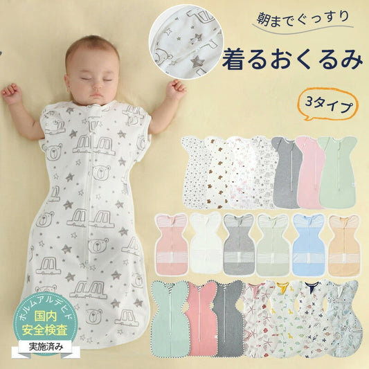 スワドル 赤ちゃん おくるみ 夏 ベビー スリーパー 手が出せる 綿100% 安眠 新生児 寝かしつけ 出産祝い フォーシーズン 夜泣き対策 モロー反射 熟睡 夜泣き 女の子 男の子 着るおくるみ メッシュ素材 コットン【強化版 手が出せる】