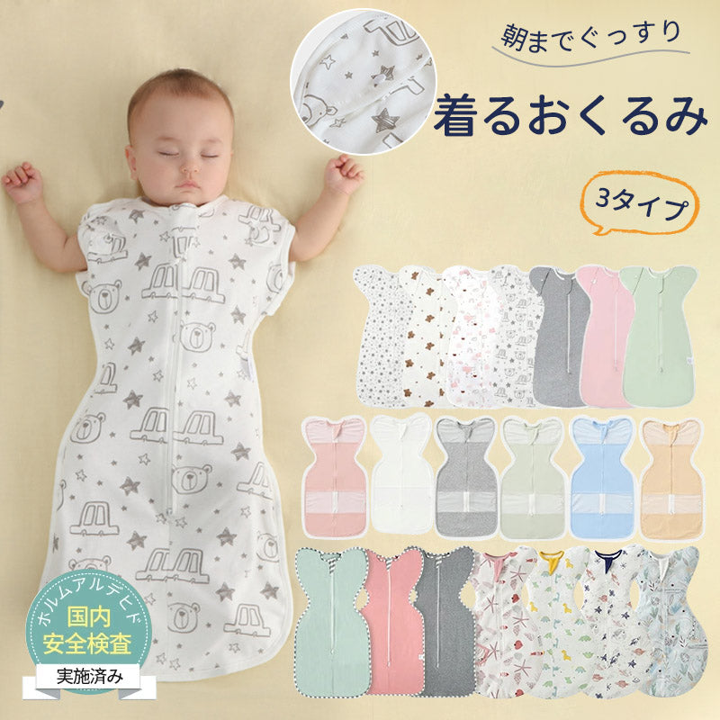 スワドル 手が出せる 赤ちゃん おくるみ 夏 ベビー スリーパー 手が出せる 綿100% 安眠 新生児 寝かしつけ 出産祝い フォーシーズン 夜泣き対策 モローokurumi-009
