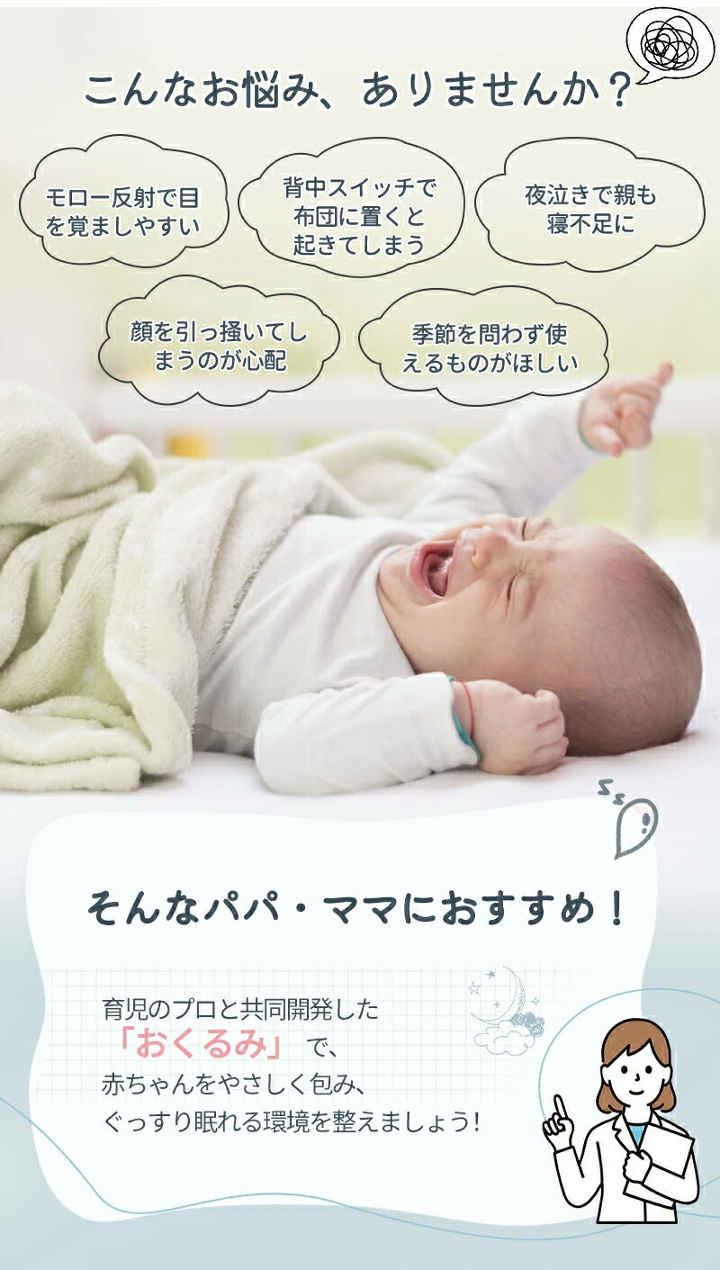 スワドル 手が出せる 赤ちゃん おくるみ 夏 ベビー スリーパー 手が出せる 綿100% 安眠 新生児 寝かしつけ 出産祝い フォーシーズン 夜泣き対策 モローokurumi-009