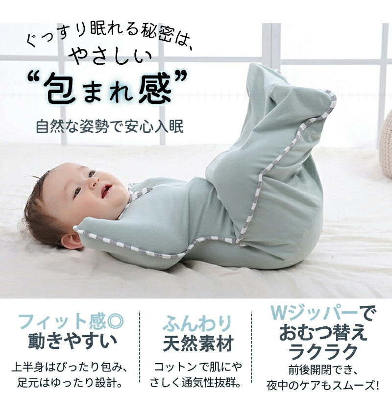 スワドル 手が出せる 赤ちゃん おくるみ 夏 ベビー スリーパー 手が出せる 綿100% 安眠 新生児 寝かしつけ 出産祝い フォーシーズン 夜泣き対策 モローokurumi-009