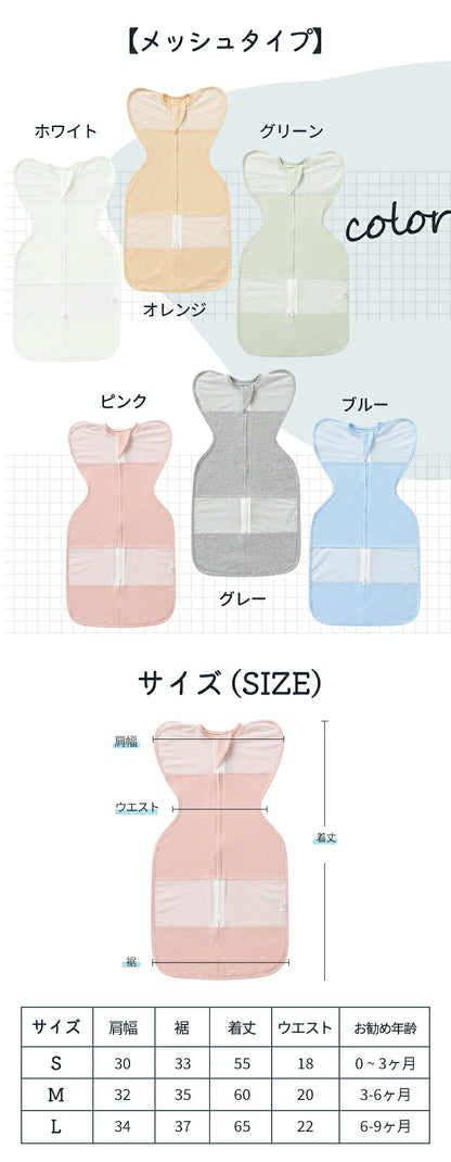 スワドル 手が出せる 赤ちゃん おくるみ 夏 ベビー スリーパー 手が出せる 綿100% 安眠 新生児 寝かしつけ 出産祝い フォーシーズン 夜泣き対策 モロー反射 熟睡 夜泣き 女の子 男の子 着るおくるみ メッシュ素材 コットン