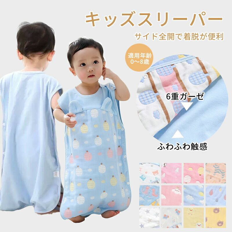 スリーパー ガーゼ キッズ ベビー 赤ちゃん 新生児 6重 6層 有機コットン 綿 春 夏 秋 冬 通年用 柔らかく 吸水性 通気性抜群 保温性 静電気防止 前開き 大きいサイズ かわいい お昼寝 おくるみ お泊まり 幼児 子供 綿毛布 タオル 敏感肌 出産祝い
