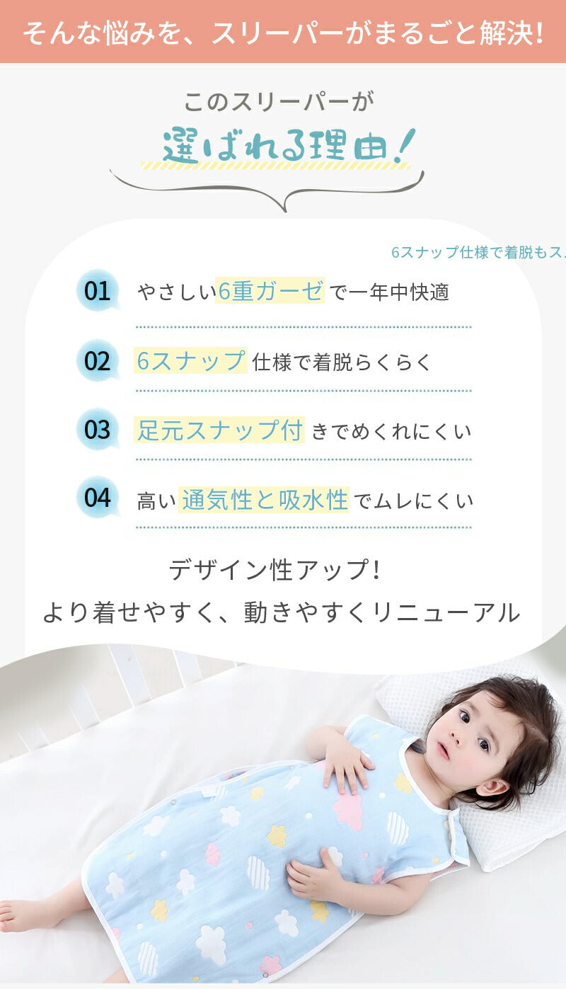 スリーパー ガーゼ キッズ ベビー 赤ちゃん 新生児 6重 6層 有機コットン 綿 春 夏 秋 冬 通年用 柔らかく 吸水性 通気性抜群 保温性 静電気防止 前開き 大きいサイズ かわいい お昼寝 おくるみ お泊まり 幼児 子供 綿毛布 タオル 敏感肌 出産祝い