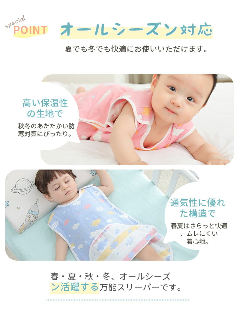 スリーパー ガーゼ キッズ ベビー 赤ちゃん 新生児 6重 6層 有機コットン 綿 春 夏 秋 冬 通年用 柔らかく 吸水性 通気性抜群 保温性 静電気防止 前開き 大きいサイズ かわいい お昼寝 おくるみ お泊まり 幼児 子供 綿毛布 タオル 敏感肌 出産祝い