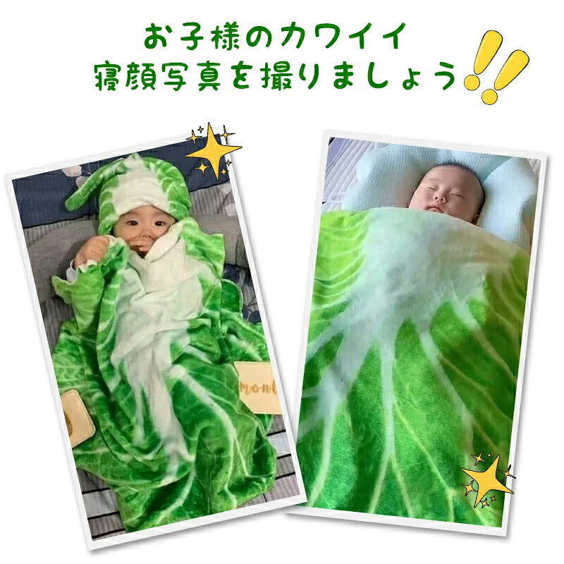 【インスタ映え】ベビー おくるみ 白菜型 新生児 ブランケット 毛布 ベビーブランケット 帽子付き ベビー用 大きいサイズ おしゃれ 秋 冬 おもしろベビータオル 寝かしつけ 赤ちゃん ギフト 野菜 Blanket 白菜 赤ちゃん用おくるみ  秋冬 出産祝い オシャレ プレゼント