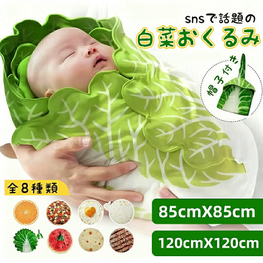 ベビー おくるみ 白菜型 新生児ブランケット 秋 冬 帽子付き 85*85cm 120*120cm 大きいサイズ かわいい おしゃれ スイカ オレンジ 食物 出産祝い 記念撮影 毛布 ベビータオル 寝かしつけ おもしろ 赤ちゃん ギフト 野菜