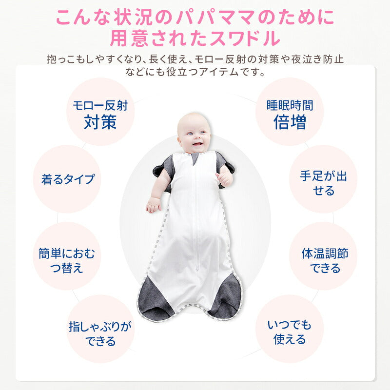 スワドル おくるみ ベビー 夏 手足が出せる 赤ちゃん 着るおくるみ 新生児 寝かしつけ 安眠 熟睡 寝ぐずり対策 夜泣き対策 モロー反射対策 綿 コットン かわいい おしゃれ 夜泣き 背中スイッチ 退院 赤ちゃん スリーパー ギフト
