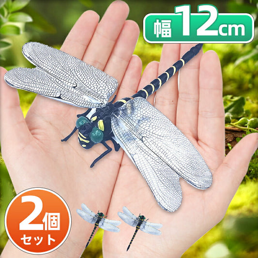 オニヤンマ おにやんま 虫除け 12cm 本物サイズ 蜂よけオニヤンマ 虫対策 フィギュア リアル 蜻蛉 昆虫 虫 動物 模型 虫よけ トンボ 登山 キャンプ 釣り 衣服 玄関 室内装飾 安全ピン付き ストラップ付き ゴルフ ブローチ スズメバチ ベランダ キャップ