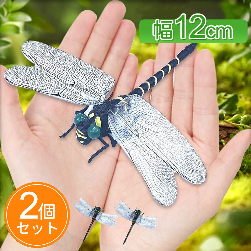 オニヤンマ おにやんま 虫除け 12cm 本物サイズ 蜂よけオニヤンマ 虫対策 フィギュア リアル 蜻蛉 昆虫 虫 動物 模型 虫よけ トンボ 登山 キャンプ 釣り 衣服 玄関 安全ピン付き ストラップ付き ベランダ キャップ ゴルフ ブローチ スズメバチ 室内装飾