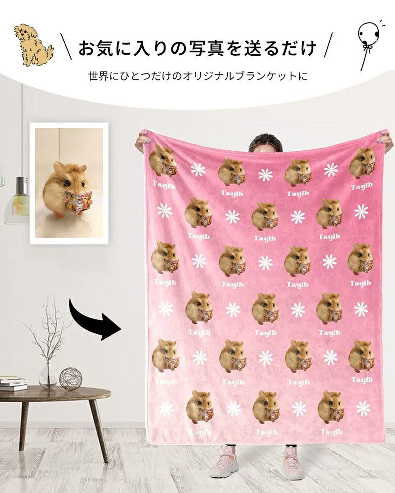 オリジナル ブランケット 写真入り 名入れ オーダーメイド ひざ掛け 毛布 犬 猫 タオルケット 膝掛け お名前入り ソフトタッチ フランネル調 ペット 愛犬 愛猫 メモリアル 思い出 記念品 プレゼント ギフト 贈り物 記念日 誕生日 父の日 母の日 お祝い お昼寝 布団