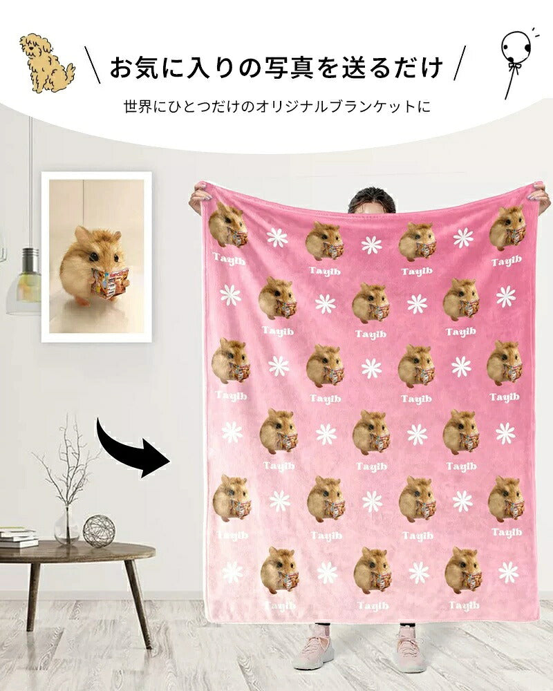 オリジナル ブランケット 写真入り 名入れ オーダーメイド ひざ掛け 毛布 犬 猫 タオルケット 膝掛け お名前入り ソフトタッチ フランネル調 ペット 愛犬 愛猫 メモリアル 思い出 記念品 プレゼント ギフト 贈り物 記念日 誕生日 父の日 母の日 お祝い お昼寝 布団
