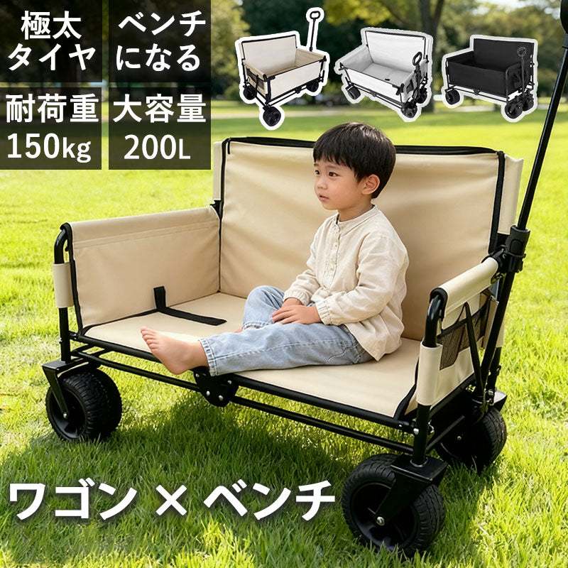 アウトドアワゴン ベンチワゴン 3WAY ベンチになる 大容量 キャリーワゴン 頑丈タフ キャリーカート 軽量 キャンプワゴン コンパクト 座れる アウトドアベンチ 4輪 伸縮ハンドル ワイドタイヤ 折りたたみ 自立 アウトドアキャリー