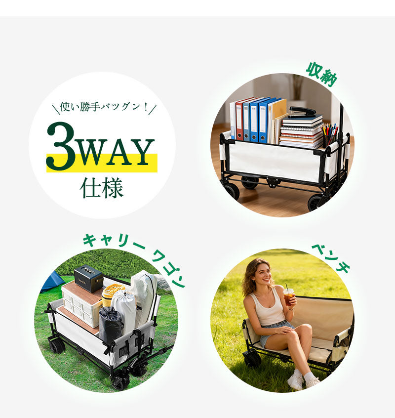 アウトドアワゴン ベンチワゴン 3WAY ベンチになる 大容量 キャリーワゴン 頑丈タフ キャリーカート 軽量 キャンプワゴン コンパクト 座れる アウトドアベンチ 4輪 伸縮ハンドル ワイドタイヤ 折りたたみ 自立 アウトドアキャリー