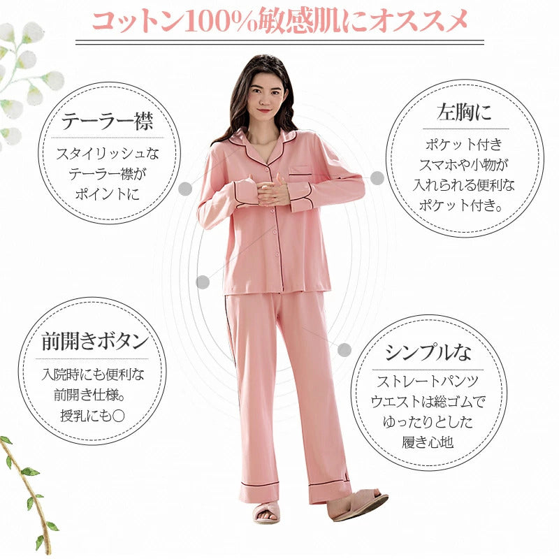 パジャマ レディース 綿100% 長袖 前開き ルームウェア 無地 上下セット おしゃれ ナイトウェア 伸縮性 軽い 春 秋 テーラー襟 可愛い パジャマ セット 海外旅行 部屋着 かわいい シンプル ネイビー 母の日 ピンク プレゼント スムース 新生活