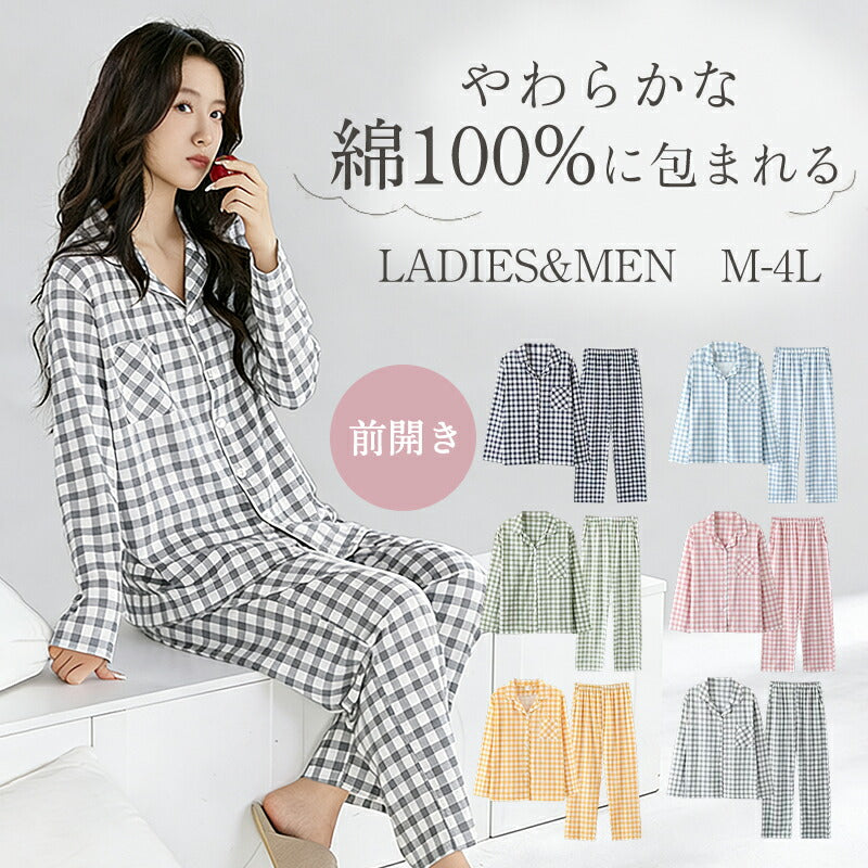 パジャマ 上下セット 男女兼用 レディース 綿 ネルシャツ 前開き 春 秋  冬用 長袖 メンズ ルームウェア 肌に優しい 厚手 入院 無地 コットン 綿 女性 部屋着 大人 男女ペア ユニセックス 160 170 おしゃれ かわいい 夫婦 敬老の日 プレゼント ギフトM L 2L 3L 4L