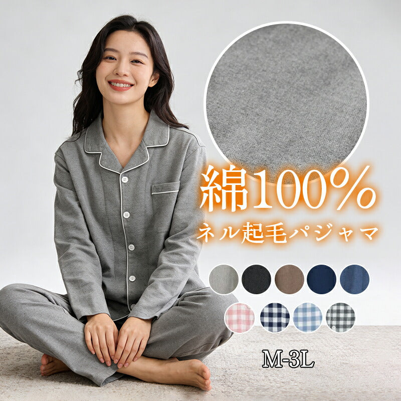 パジャマ 上下セット 男女兼用 レディース 綿100％ ネルシャツ 前開き 冬 冬用 長袖 メンズ ルームウェア 肌に優しい 暖かい 厚手 入院 無地 コットン 秋 春 綿 女性 部屋着 大人 男女ペア ユニセックス 160 170 おしゃれ かわいい 夫婦 敬老の日 プレゼント ギフト S M L XL
