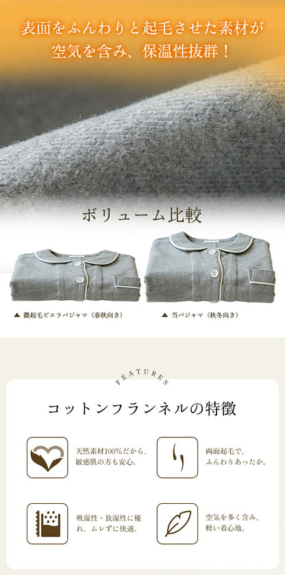 パジャマ 上下セット 男女兼用 レディース 綿100％ ネルシャツ 前開き 冬 冬用 長袖 メンズ ルームウェア 肌に優しい 暖かい 厚手 入院 無地 コットン 秋 春 綿 女性 部屋着 大人 男女ペア ユニセックス 160 170 おしゃれ かわいい 夫婦 敬老の日 プレゼント ギフト S M L XL