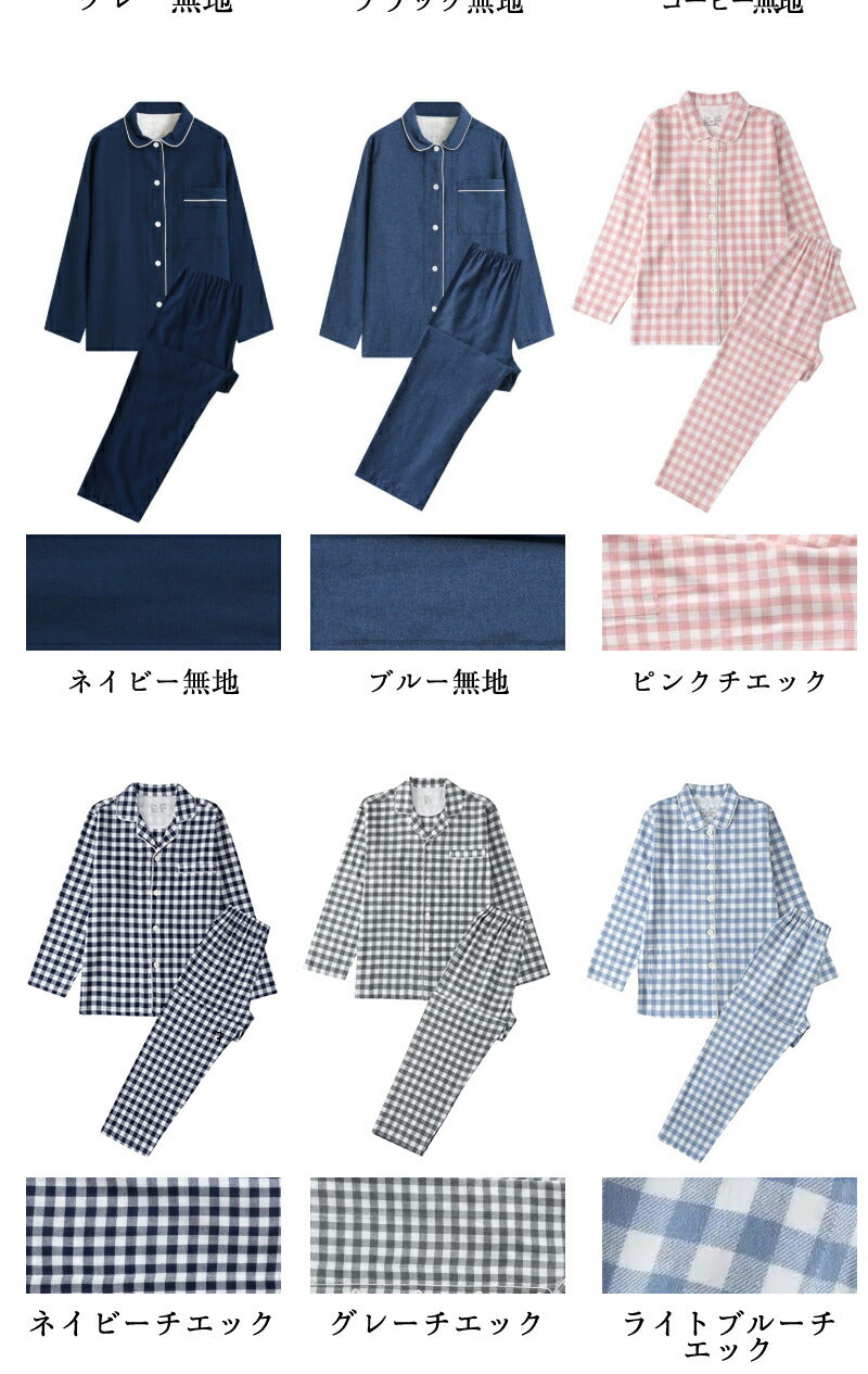 パジャマ 上下セット 男女兼用 レディース 綿100％ ネルシャツ 前開き 冬 冬用 長袖 メンズ ルームウェア 肌に優しい 暖かい 厚手 入院 無地 コットン 秋 春 綿 女性 部屋着 大人 男女ペア ユニセックス 160 170 おしゃれ かわいい 夫婦 敬老の日 プレゼント ギフト S M L XL