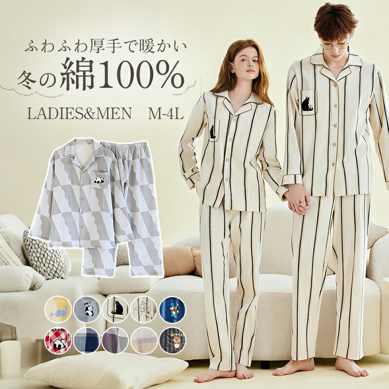 パジャマ 上下セット 男女兼用 レディース 綿100％ ネルシャツ 前開き 冬 冬用 長袖 メンズ ルームウェア 肌に優しい 暖かい 厚手 入院 無地 コットン 秋 春 綿 女性 部屋着 大人 男女ペア ユニセックス 160 170 おしゃれ かわいい 夫婦 敬老の日 プレゼント ギフト M L 2L