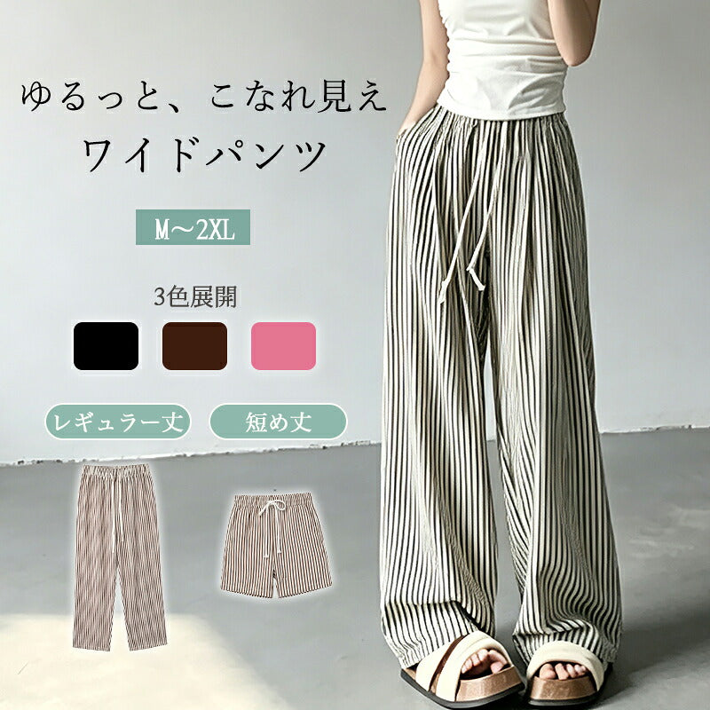 ワイドパンツ レディース 夏 ストライプパンツ ロング丈 パンツ ゆったり ワイドルーズ ズボン 大きいサイズ 薄手 レディースパンツ 涼しい カジュアルパンツ きれいめ 着痩せ ワイドパンツ 可愛い 森ガール お洒落 はぐラブ