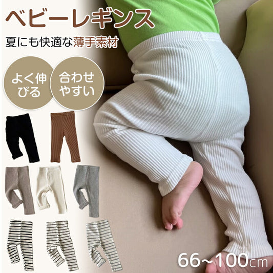 ズボン ベビー 子供服 薄手 キッズ 春夏 長ズボン レギンス ストレッチパンツ 60 70 80 90 100 赤ちゃん 通園 幼稚園 保育園着 ベビー服 デニム 夏用 レギパン スパッツ シンプル 韓国風 入園 通園服 女の子 男の子 ゆったり おすすめ 履きやすい