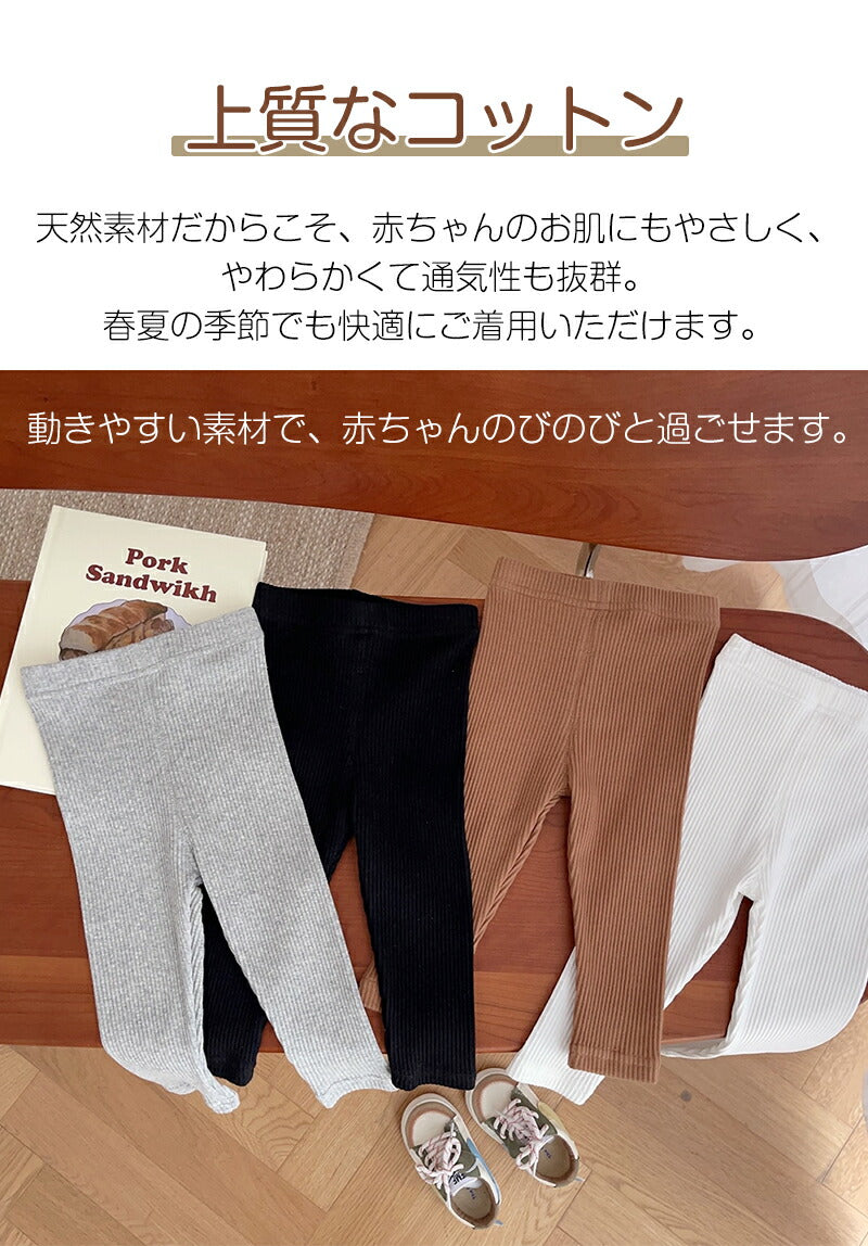 ズボン ベビー 子供服 薄手 キッズ 春夏 長ズボン レギンス ストレッチパンツ 60 70 80 90 100 赤ちゃん 通園 幼稚園 保育園着 ベビー服 デニム 夏用 レギパン スパッツ シンプル 韓国風 入園 通園服 女の子 男の子 ゆったり おすすめ 履きやすい