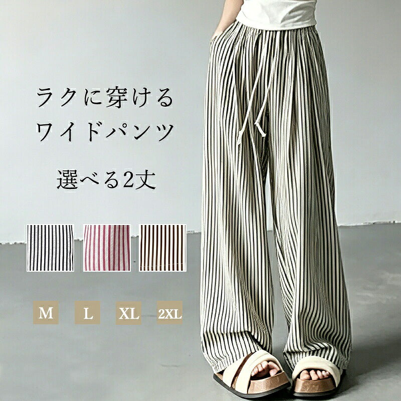 ワイドパンツ レディース 夏 ストライプパンツ ロング丈 パンツ ゆったり ワイドルーズ ズボン 大きいサイズ 薄手 レディースパンツ 涼しい カジュアルパンツ きれいめ 着痩せ ワイドパンツ 可愛い 森ガール お洒落 はぐラブ