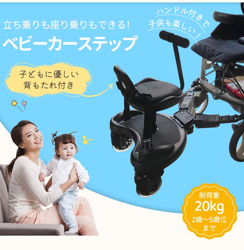 ベビーカー 子供用ステップ ベビーカーパーツ ベビーカーアクセサリー  座る ステップ ボード ハンドル 背もたれ付き バギーボード ベビーカーボード 2人乗りpedal-001